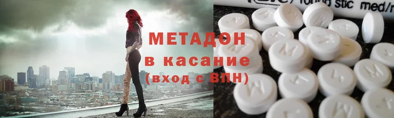 Метадон methadone  Обнинск 